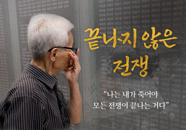 사랑의달팽이 ‘끝나지 않은 전쟁’ 캠페인 시작...참전유공자 지원