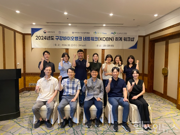 2024년 제2회 구강바이오뱅크 네트워크 하계워크샵 단체사진 (서울대치과병원 제공)