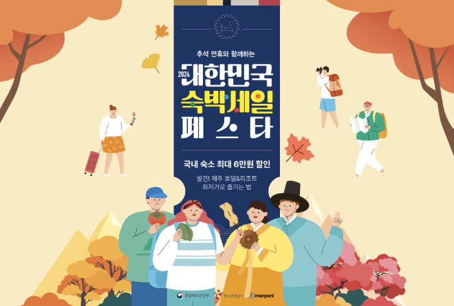 이미지=인터파크트리플 제공