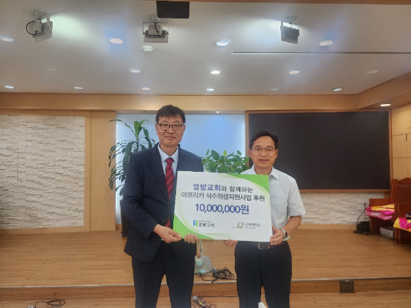 굿네이버스 경기남부사업본부(본부장 양재명)는 열방교회(담임목사 양희춘)과 아프리카 식수위생지원사업 후원금 전달식을 진행했다. 사진은 전달식을 진행하는 모습. 왼쪽부터 양희춘, 양재명.(‘사진 제공=굿네이버스 경기남부사업본부)