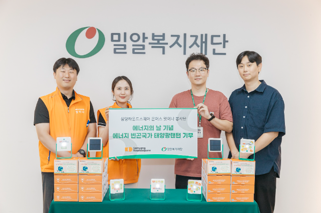 지난 22일 진행된 에너지 빈곤국가 태양광랜턴 기부식에서 관계자들이 기념 촬영을 하고 있다. / 사진=삼양라운드스퀘어 제공