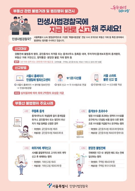 부동산 불법행위 근절 홍보 전단지