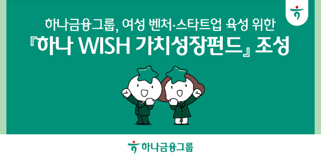 이미지=하나금융 제공