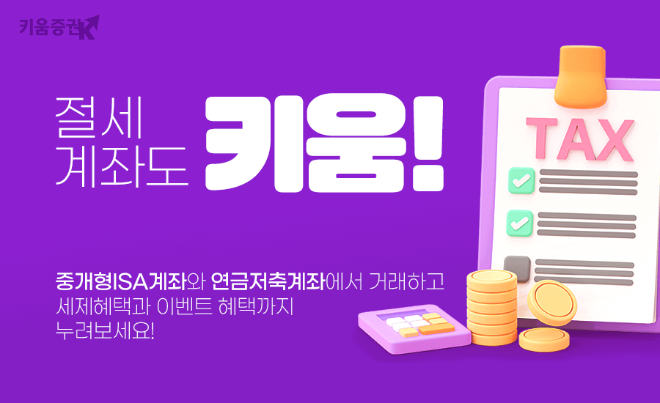 이미지=키움증권 제공