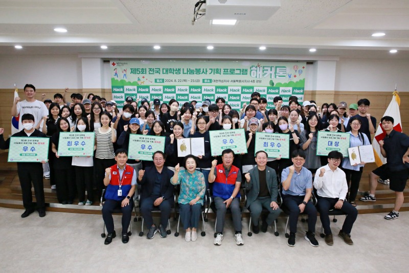 전국 32개 대학 88명의 대학생이 참여한 대한적십자사 서울지사 제5회 나눔봉사 프로그램 기획 해커톤 대회가 성황리에 마쳤다.