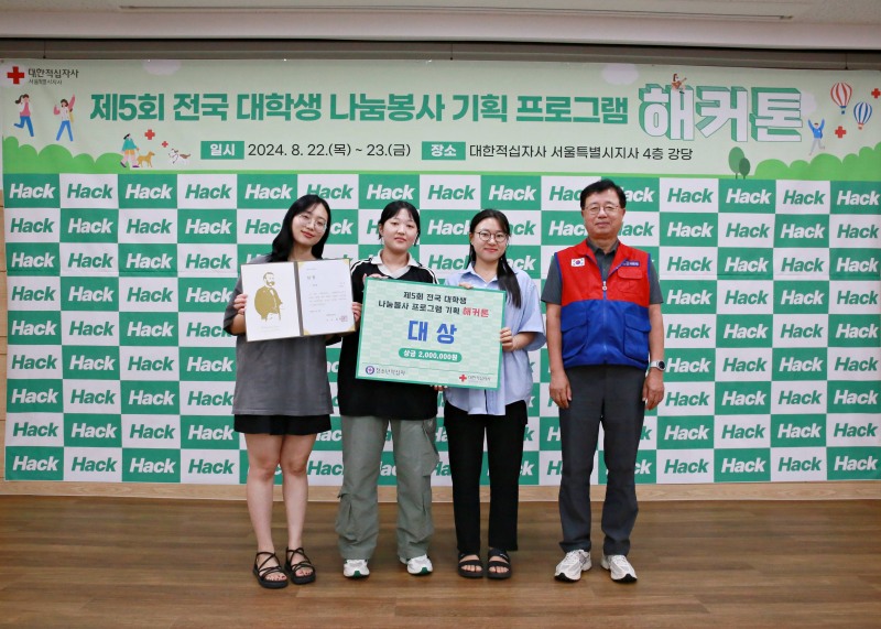 대한적십자사 서울지사 나눔봉사 프로그램 기획 해커톤 대회에서 레쓰고팀이 대상을 수상했다.