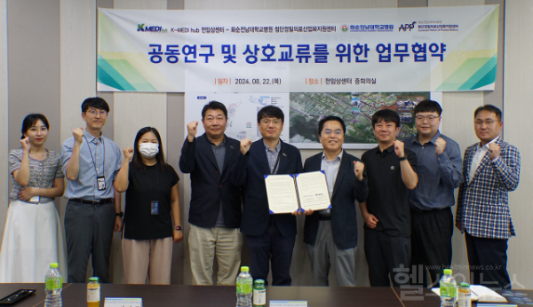 신명근 첨단정밀의료산업화지원센터장(오른쪽에서 네 번째)과 김동규 케이메디허브 센터장(왼쪽에서 다섯 번째)이 업무협약서에 서명하고 관계자들과 사진 촬영하고 있다. (화순전남대병원 제공)