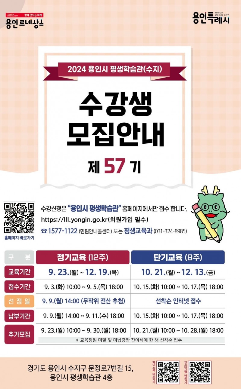용인특례시, 평생학습관(수지) ‘제57기 정기교육 수강생’ 모집