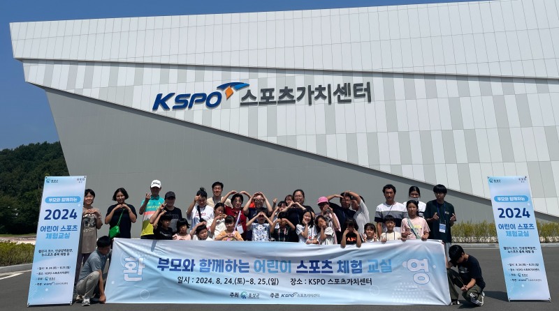 KSPO 스포츠가치센터, 충청남도와 뉴스포츠 캠프 개최