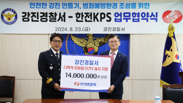 한전KPS(사장 김홍연‧오른쪽)는 8월 23일 강진경찰서(서장 박상년‧왼쪽)를 찾아 범죄예방을 위한 다목적 이동형 CCTV 설치비를 전달했다.