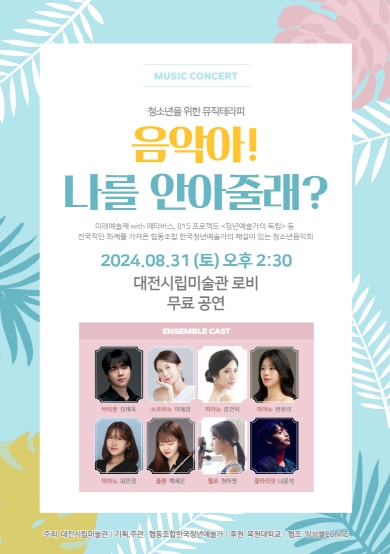 대전시립미술관 특별기획‘DMA 버스킹’스타트