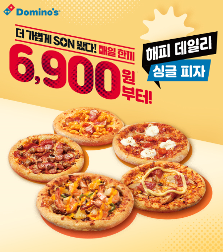 도미노피자 ‘해피 데일리 싱글 피자’ 5종 출시