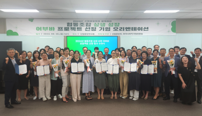 26일(월) 열린 신협중앙회 '2024년 협동조합 상생·성장 어부바 프로젝트 협약식' 현장 모습. / 사진=신협 제공