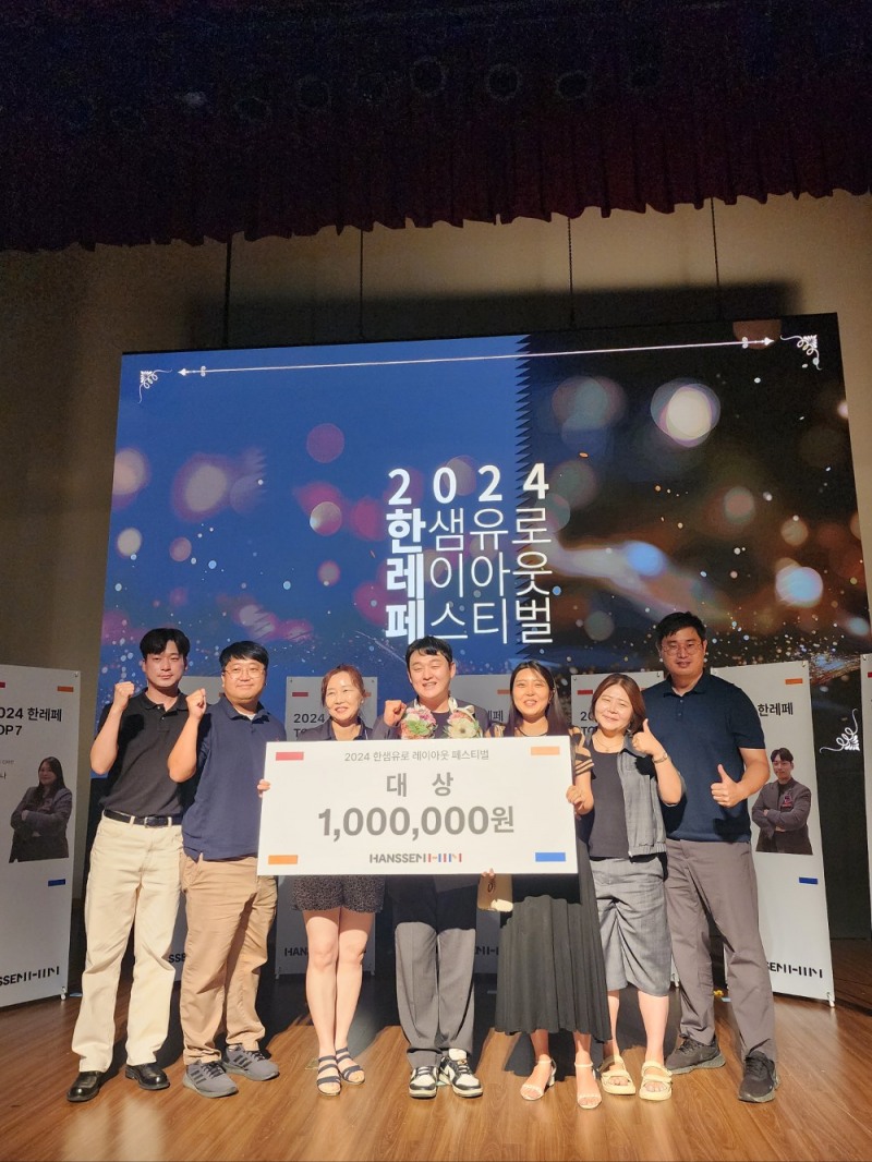 [사진 설명: 한샘유로 레이아웃 페스티벌에서 대상을 차지한 강진욱 RD(왼쪽에서 4번째)