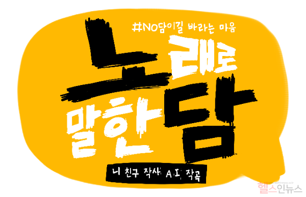 2024년 노담캠페인 슬로건 이미지 (한국건강증진개발원 제공)