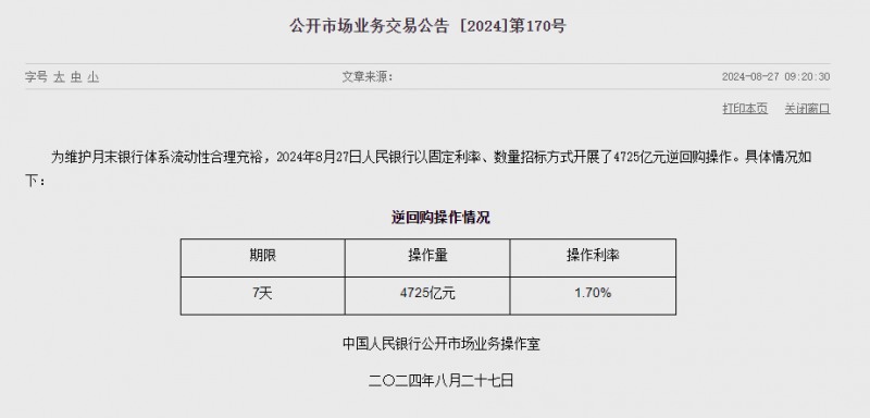 中인민은행 유동성 3234억위안 순공급..이번주 6413억위안 순공급