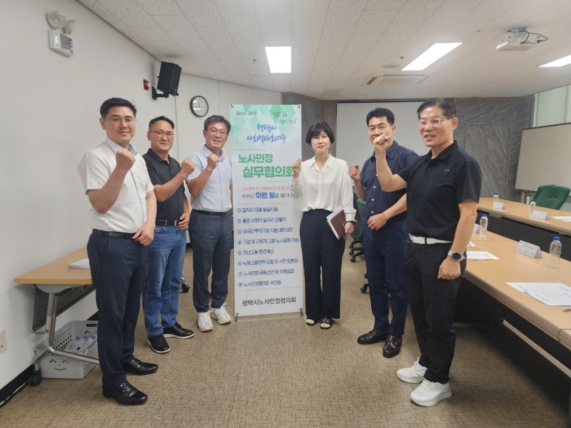 평택시 노사민정협의회, 제3차 실무협의회 개최