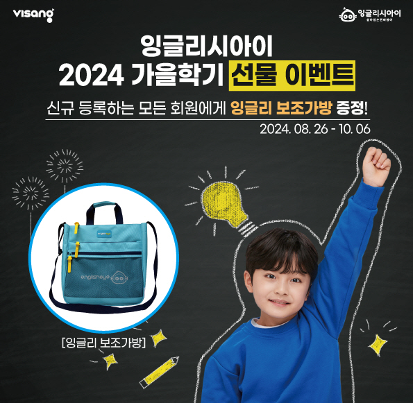 비상 잉글리시아이, 신학기 시즌 맞이 이벤트 다수 전개
