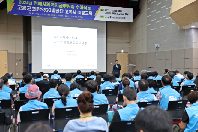 고독사 예방교육 / 사진=고흥군 제공