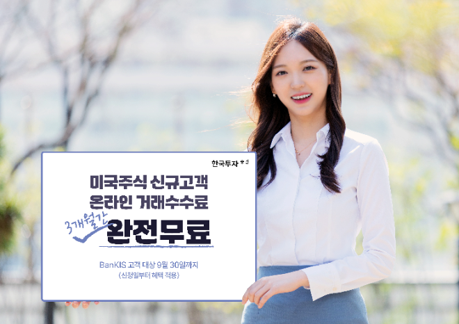 사진=한국투자증권 제공