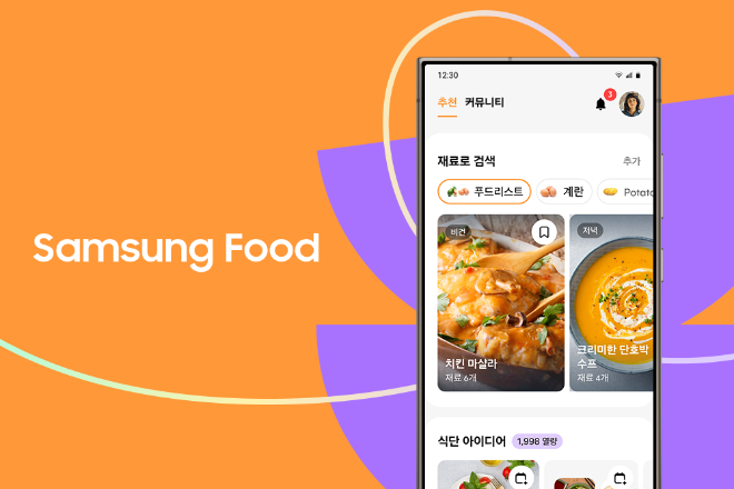IFA 2024에서 신규로 선보일 삼성전자 '삼성 푸드 플러스'
