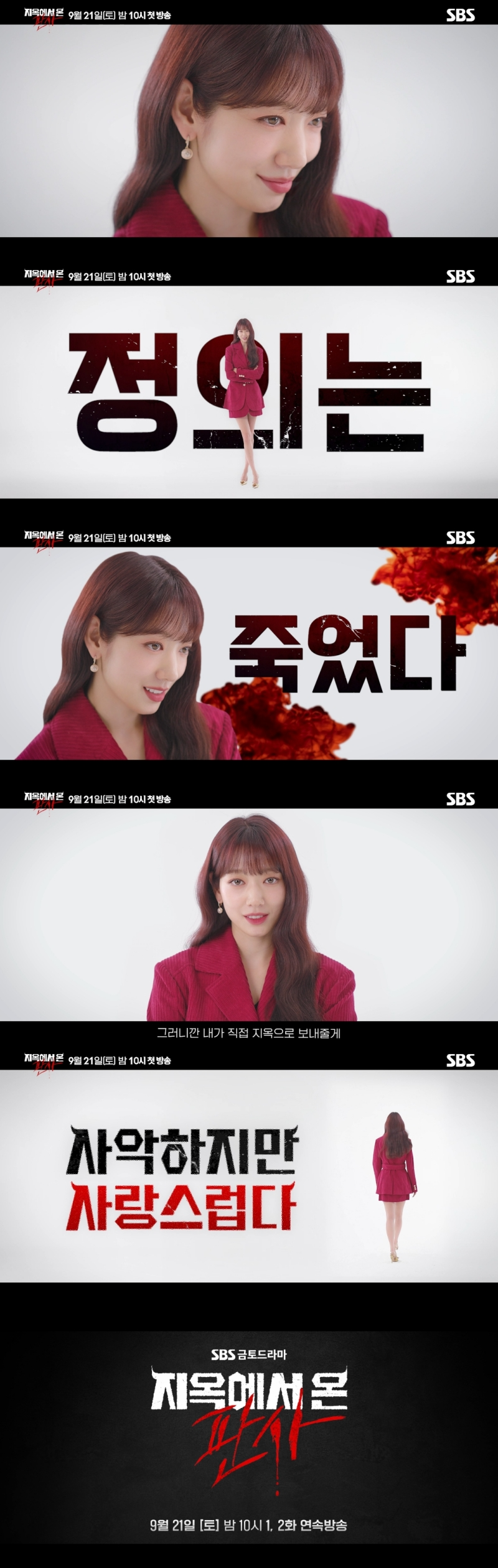 ‘지옥에서 온 판사’ 박신혜 “내가 지옥으로 보내줄게” 사이다 예고…순식간에 눈빛 돌변