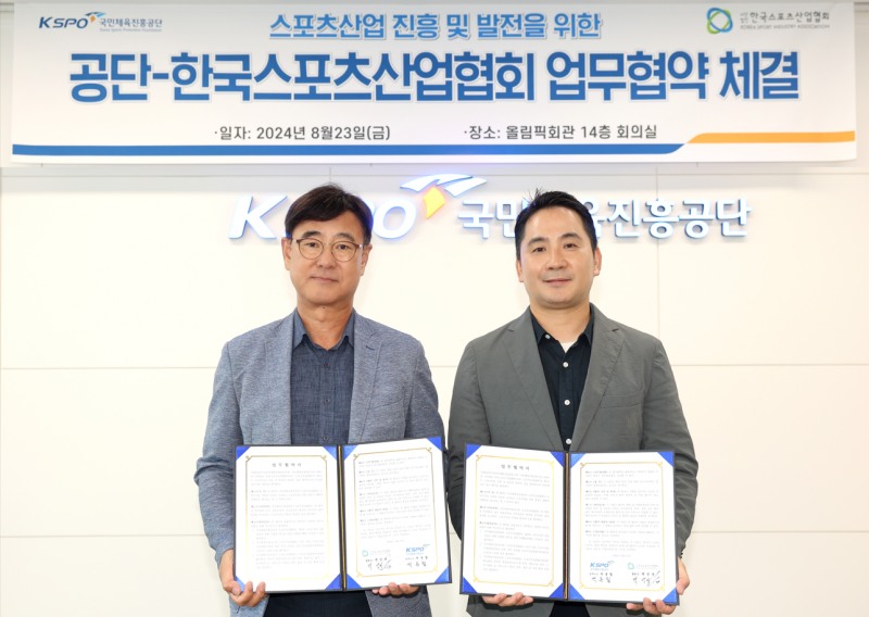 스포츠산업 진흥·발전을 위한 업무협약 체결
