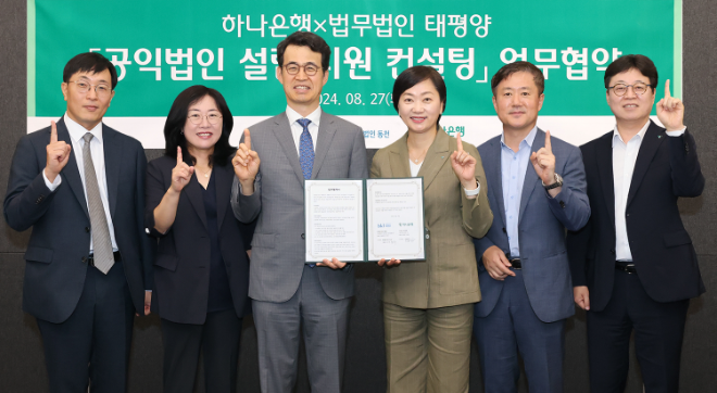 하나은행은 27일 법무법인(유한) 태평양과 함께 손님의 사회공헌 활동을 지원하기 위한 ‘공익법인 설립 지원 컨설팅’ 업무협약을 체결했다고 밝혔다. 사진은 이날 협약식에 참석한 이은정 하나은행 WM본부장(사진 왼쪽에서 네 번째)은 유욱 법무법인 태평양 변호사(겸 재단법인 동천 이사장, 사진 왼쪽에서 세 번째)와 협약서를 들고 양사 관계자들과 함께 기념촬영을 하고 있는 모습. (사진 = 하나은행 제공)