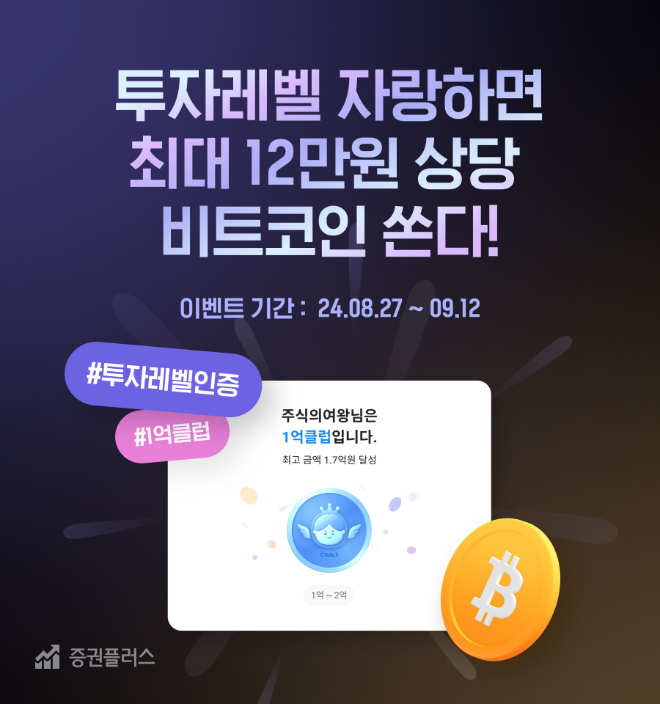 증권플러스, '투자 레벨' 인증 도입…커뮤니티 신뢰도↑