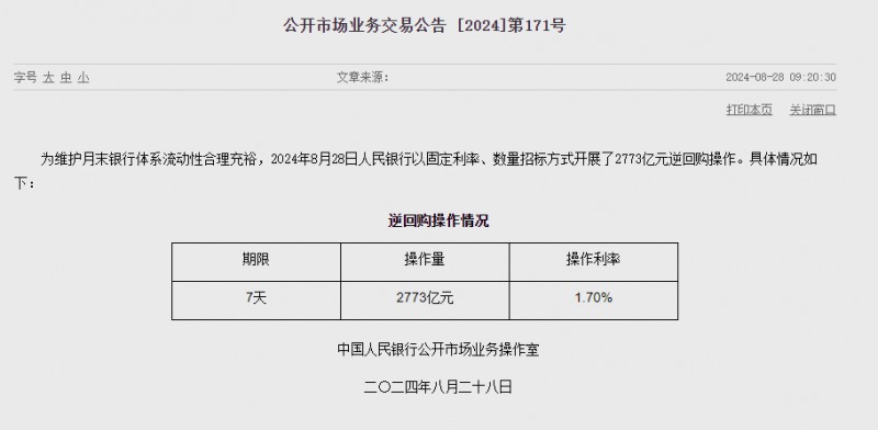 中인민은행 유동성 193억위안 순공급...이번주 6606억위안 순공급