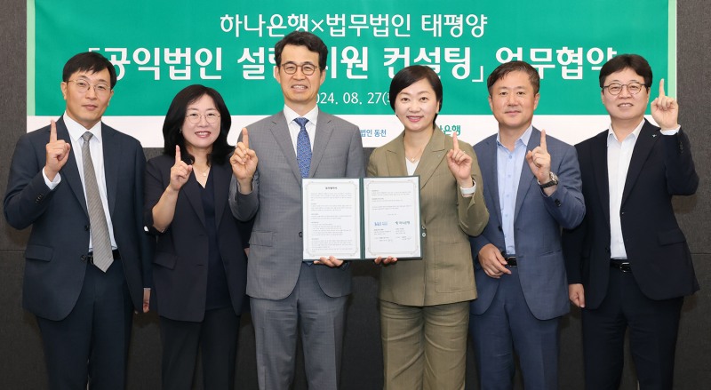 하나은행, 법무법인 태평양과 사회공헌 활동 지원을 위한 '공익법인 설립지원 컨설팅' 업무협약 체결