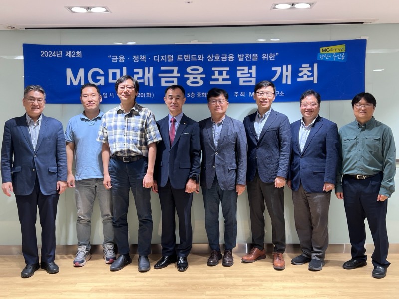 2024.8.20.(화) / MG미래금융포럼 최원석 위원장(우측에서 네 번째)을 포함한 7명의 교수와 MG금융연구소 박문주 소장(좌측에서 네 번째)이 포럼을 마치고 기념촬영을 하고 있다.
