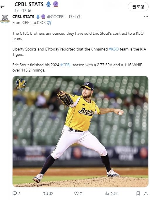 대만프로야구 전문 CPBL 스태츠가 소개한 스타우트