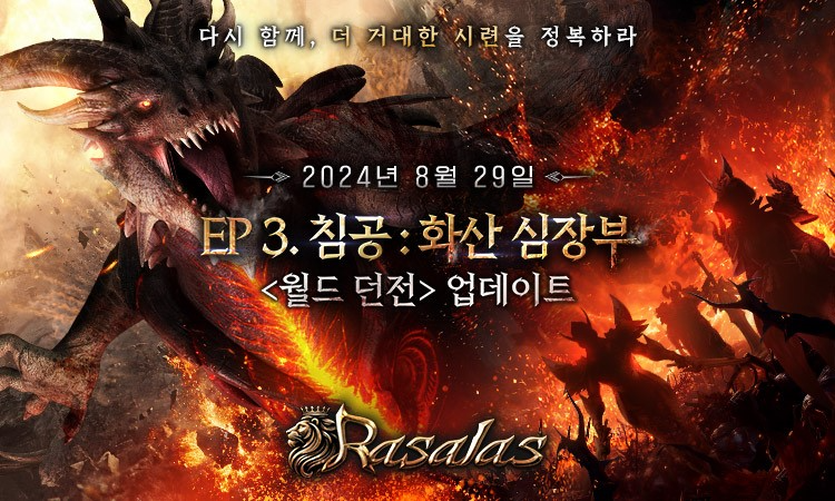 아이톡시, MMORPG ‘라살라스’ 역대급 규모의 업데이트 29일 출격!