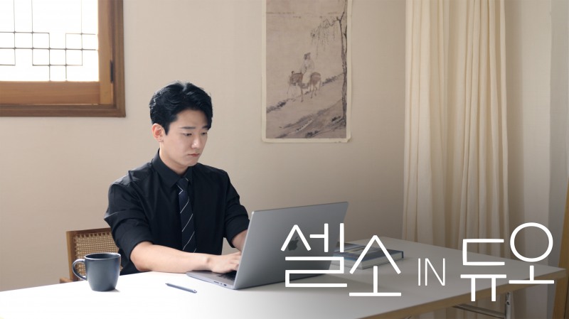 결혼정보회사 듀오, 전문직 위한 새로운 유튜브 채널 공개