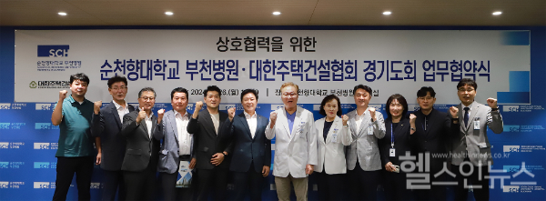 순천향대 부천병원이 대한주택건설협회 경기도회와 26일 상호 발전을 위한 업무협약을 체결했다. (순천향대 부천병원 제공)