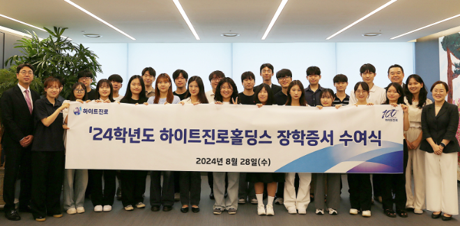 하이트진로홀딩스는 28일 오전 하이트진로 서초동 본사에서 장학금 전달식을 진행했다. / 사진=하이트진로홀딩스 제공