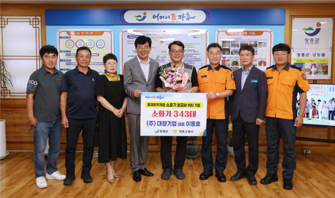 소화기 기부 / 사진=장흥군 제공