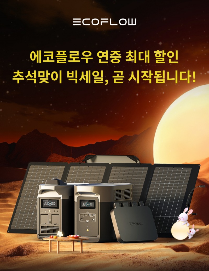 에코플로우, 오는 2일부터 할인 프로모션 선보여