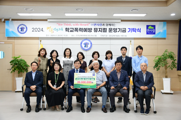 면사랑이 진천지역 내 학교폭력예방을 위한 후원 협약식을 진행하고 있다. (사진제공=면사랑)