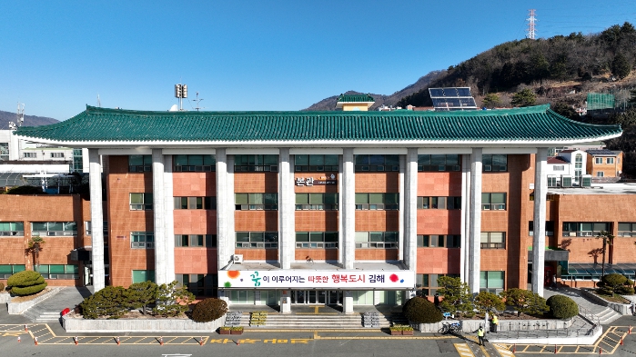 김해시청