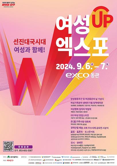 전국 유일 여성가족 종합박람회,‘2024 여성UP엑스포’개최!