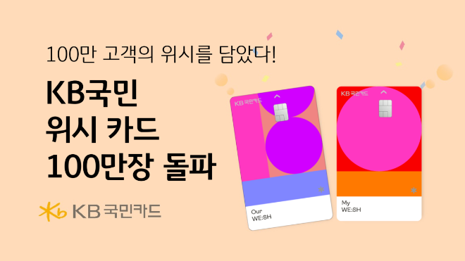 사진=KB국민카드 제공