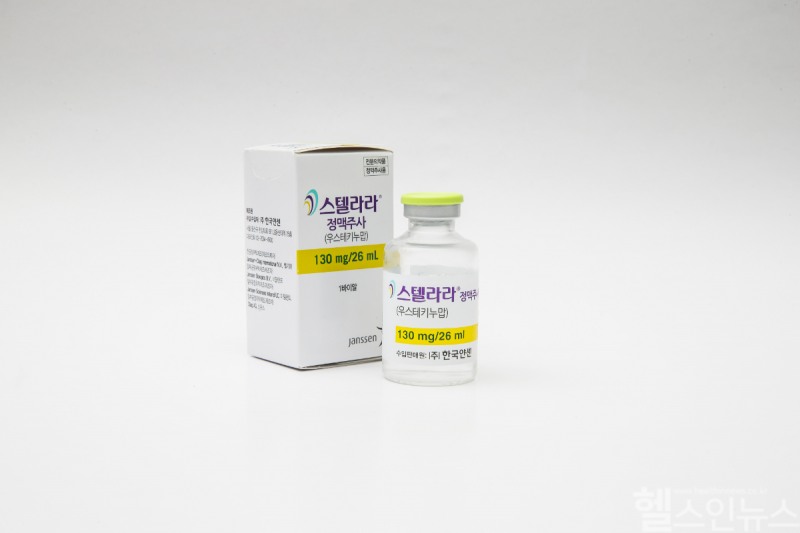 스텔라라 정맥주사 130mg (한국얀센 제공)