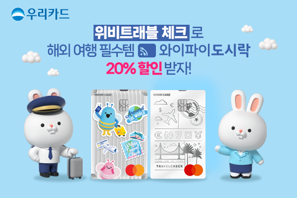 이미지=우리카드 제공
