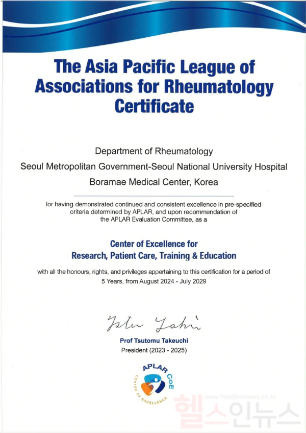 보라매병원 류마티스내과 ‘Center of Excellence’ 증서 (보라매병원 제공)