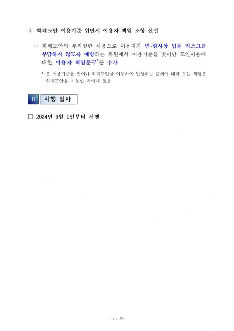 '한국은행권 및 주화의 도안 이용기준' 개정·시행 - 한은