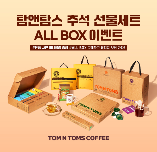 2024 탐앤탐스 선물세트 4종