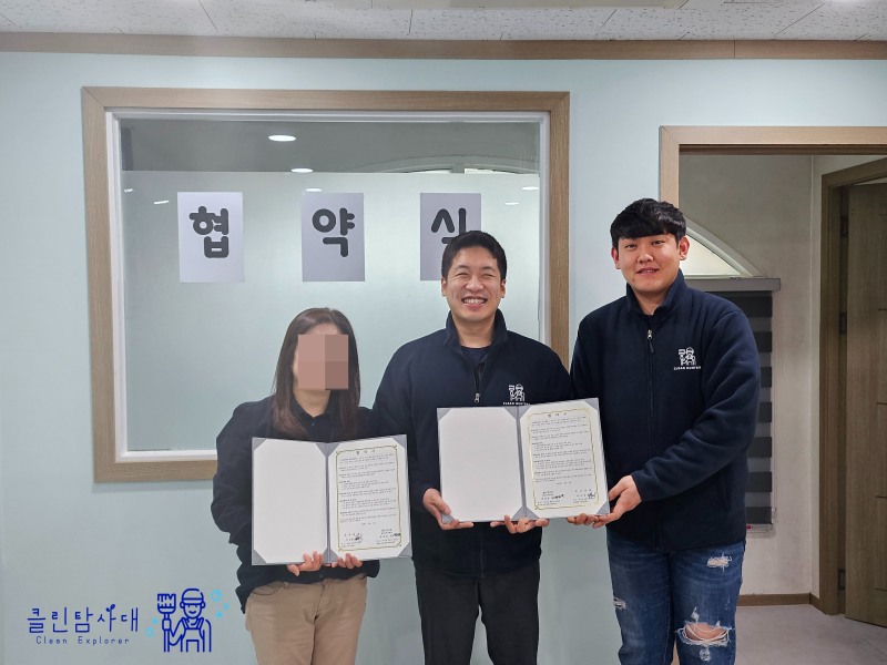 소독·방역 청소 서비스 전문기업 클린탐사대, 은가람빌과 MOU 체결