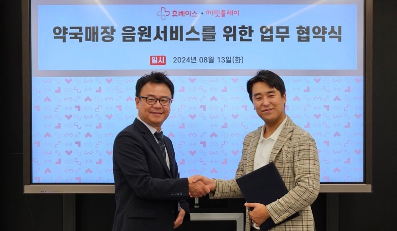 휴베이스, 써밋플레이와 가맹 약국 브랜딩을 위한 음원송출 업무 협약 체결